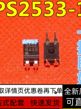 全新原装 NEC2533 PS2533-1 直插光耦DIP-4 光电耦合器 保质直拍