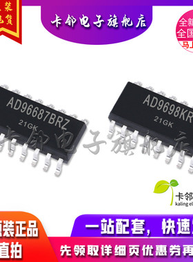 卡邻适用全新 AD96687BRZ AD9698KR 现货赞
