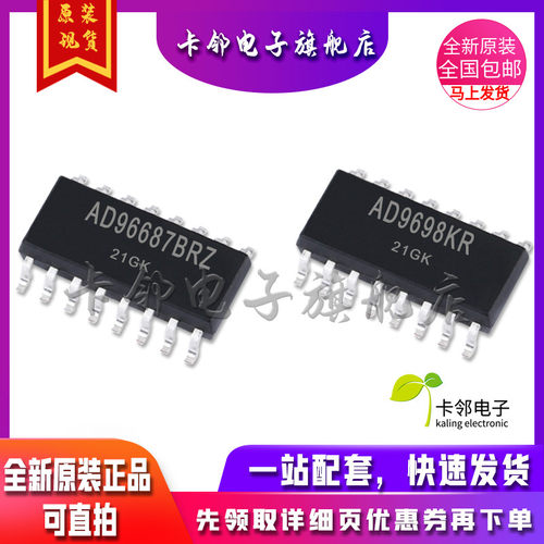 卡邻适用全新 AD96687BRZ AD9698KR 现货赞