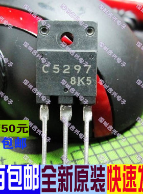 真正进口 C5297 2SC5297 彩电电源管行管 不带阻尼