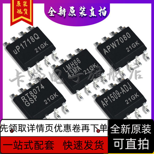 AP1509-ADJ RT8074GSP LMH6643MAX APW7080KAI UP1718Q保质直拍赞