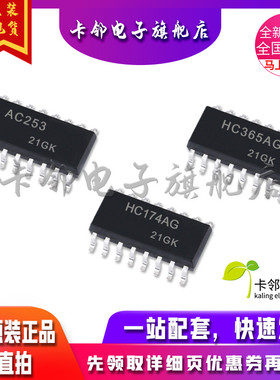 卡邻适用全新 MC74AC253 MC74HC365ADR2G MC74HC174ADR2G 现货 赞