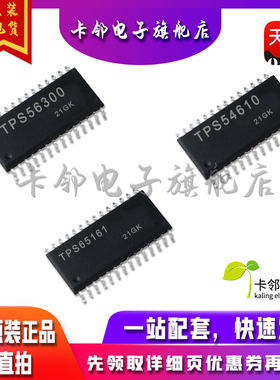 全新 TPS56300/TPS54610/ TPS65161/TPS61196/TPS767D318PWPR 赞