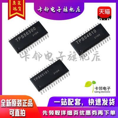 全新 TPS56300/TPS54610/ TPS65161/TPS61196/TPS767D318PWPR 赞