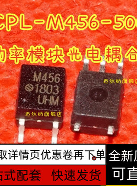 全新原装贴片光耦 HCPL-M456 SOP5脚 HCPL-456-500E 保质直拍