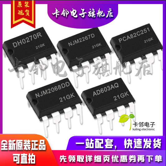 AD603AQ NJM2068DD PCA82C251N NJM2267D DH0270R适用卡邻赞