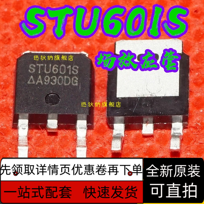 全新原装 STU601S MOS管/场效应管 P沟道贴片TO-252  保质直拍