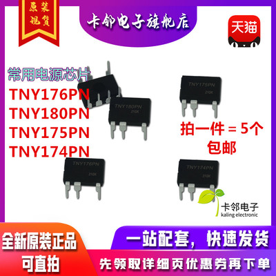电源芯片TNY174PN TNY175PN TNY176PN 177PN 178PN 179PN 180PN赞