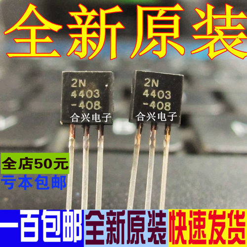 全新 2N5401 5551 3904 3906 4401 4403 直插TO92 卡邻适用 赞