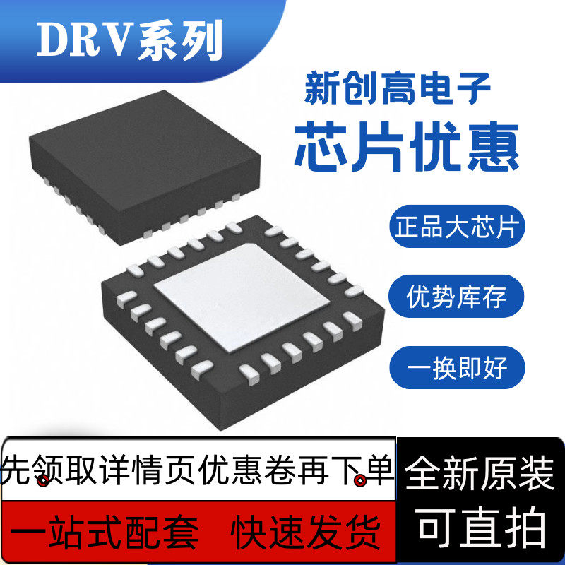 保质 DRV8701ERGER PRGER 8701E P QFN24 DRV8323H DRV8323HRTAR