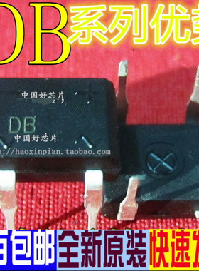 卡邻适用DB207 207 直插 DIP4  整流桥 桥堆（2A 1000V）全新赞