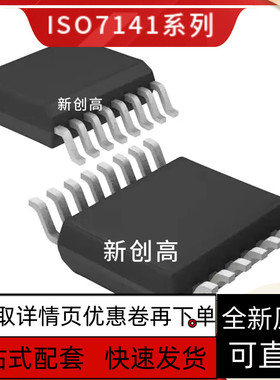 ISO7141CCDBQR ISO7762DBQR ISO7731QDBQRQ1 ISO7760DBQR 好质量