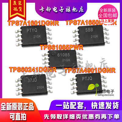 TPS61085PWR TPS60241/TPS7A1650/TPS7A4901/TPS7A1601DGNR赞