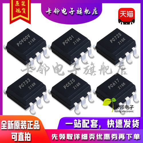 原装光耦 PC900V PC901 PC725 PC733 PC525 PC617 PC615 现货赞