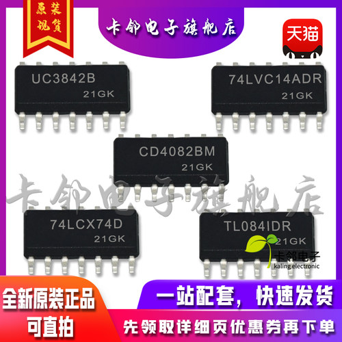 UC3842B SN74LVC14ADR MC74LCX74D CD4082BM TL084IDR 适用卡邻赞