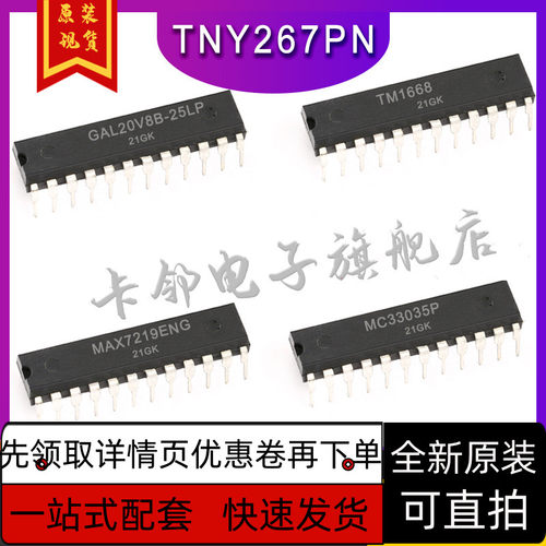 GAL20V8B-25LP MAX7219ENG MC33035P  TM1668保质直拍赞