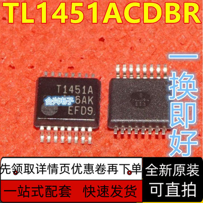控制器 TL1451ACDBR TL1451 丝印T1451A SSOP-16 全新  保质直拍