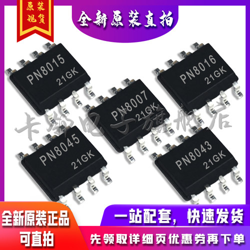PN8015 PN8016 PN8007 PN8045 PN8043 全新原装保质直拍赞