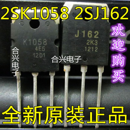2SK1058 2SJ162 K1058 J162 发烧音响对管 全新原装正品