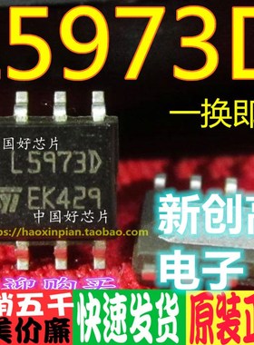 L5973D L5973AD SOP8  贴片电源芯片 真正全新原装！一换即好
