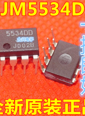 全新原装 5534DD NJM5534D JRC5534DD 高性能低噪声运算放大器
