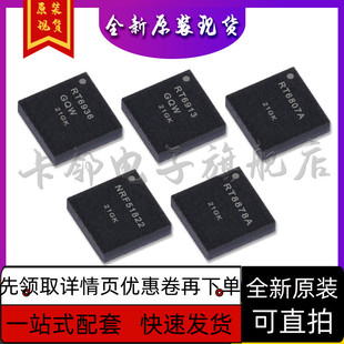RT6936GQW RT6913GQW RT6807AZQV NRF51822 RT8878AZQW保质直拍赞