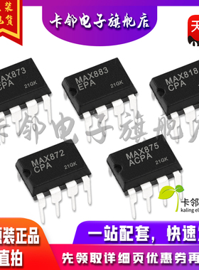全新原装MAX873CPA MAX883EPA MAX818CPA MAX872CPA MAX875ACPA赞