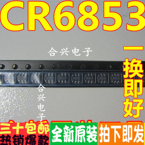 进口全新原装 离线式开关电源芯片 CR6853S   CR6853 SOT23