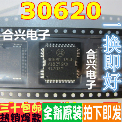 30620 柴油汽车电脑板ME9.7 驱动芯片 汽车电脑板IC 可即拍
