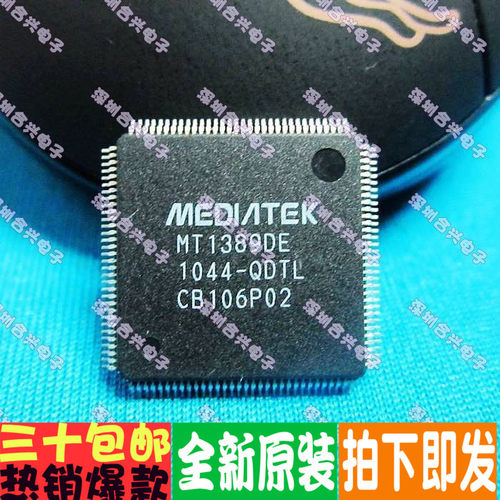 MT1389DE-QDTL MT1389DE  真正全新原装直拍