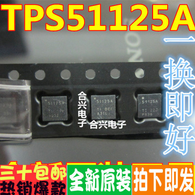 热卖TPS51125ARGER TPS51125A 51125A QFN24 全新原装