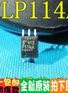 TLP114A P114 P114A 光电耦合 贴片 SOP5 全新原装