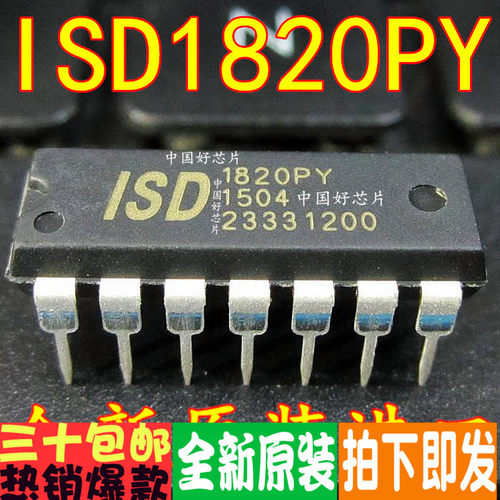 ISD1820PY 1820PY DIP-14 8-20秒单段语音录放电路 全新原装正品