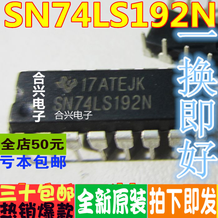 SN74LS192N 双时钟可逆计数器 DIP-16  全新原装 一换即好OK