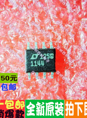 LT1144CS8 1144 SOP8   真正全新原装 一换即好