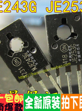 MJE253G MJE243G JE253G JE243G 配对管 全新原 一对1.7元