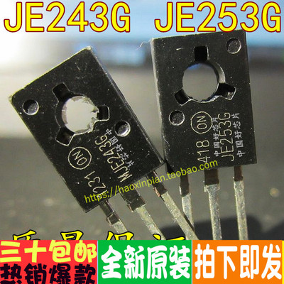 MJE253G MJE243G JE253G JE243G 配对管 全新原 一对1.7元