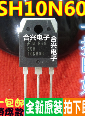 SSH10N60A SSH10N60B 10N60 原装进口 场效应管 铁头