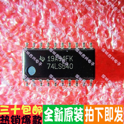 74LS540 SN74LS540NSR SOP5.2中体贴片 真正全新原装