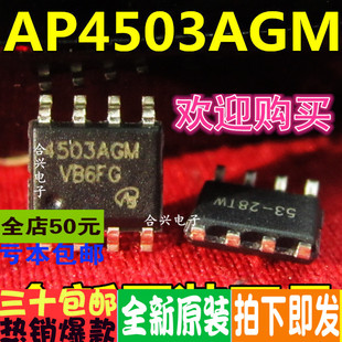 原裝 一換即好 SOP AP4503AGM 真正全新原裝 AP4503 正品