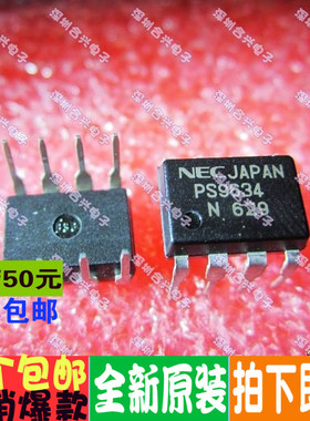 直插 PS9634  日本光耦   真正原装全新直拍