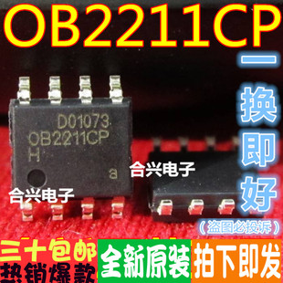 OB2211CP 正品液晶电源管理芯片 真正全新原装！一换即好