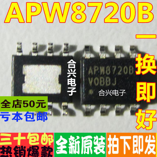 APW8720B APM8720正品电源管理芯片 SOP-8  全新原装 一换即好OK