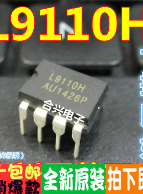 直插 LG9110 L9110H 电机驱动芯片一换即好！真正全新原装！