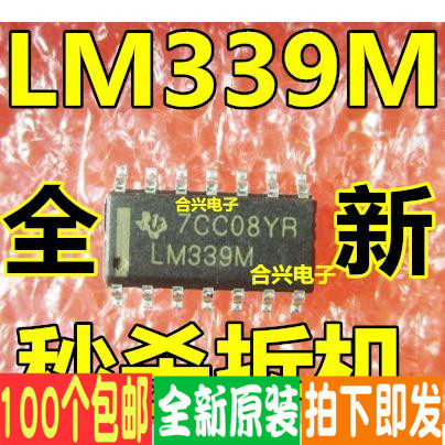 LM339 LM339M LM339DR 四运算放大器全新原装