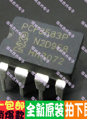 全新 PCF8583 PCF8583P DIP8 时钟/计时-实时时钟