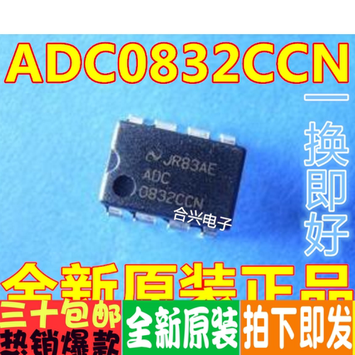 ADC0832  ADC0832CCN DIP-8  进口全新原装直拍