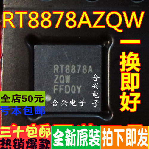 RT8878AZQW RT8878A RT8878 QFN 真正全新原装 一换即好