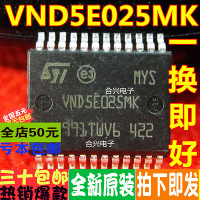 VND5E025MK 电脑板灯光控制芯片 真正全新原装 一换即好