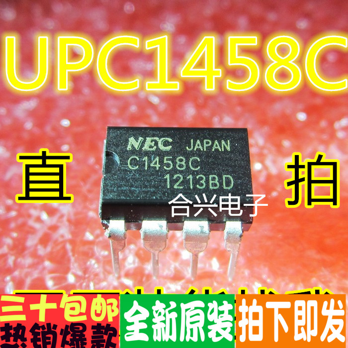C1458C UPC1458C 双路运算放大器促销！全新正品！